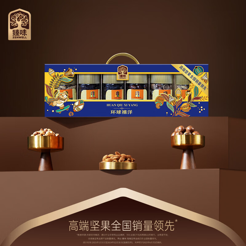 臻味-环球禧洋坚果礼盒1025g