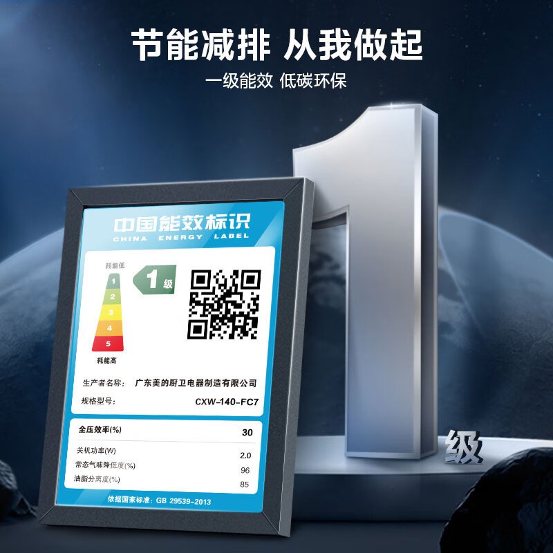 美的(Midea)烟灶套装超薄近吸侧吸27m³风量烟灶联动自动清洗星河吸油烟机5.2kW燃气灶具FC9+Q529L天然气