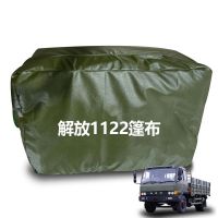 星空迷 CA1121/CA1122运输车篷布 适配解放CA1121/CA1122卡车货厢防晒遮阳防雨 定制品