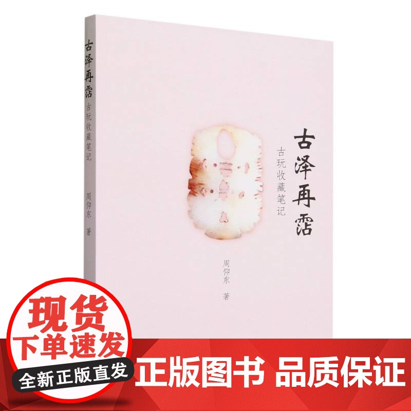 古泽再霑(古玩收藏笔记)高清大图