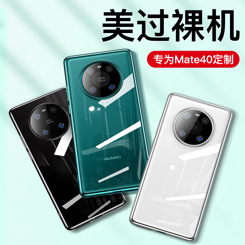 KONEL 华为mate40pro/Pro+手机壳mate30pro保护套轻薄透明硅胶保护套全包防摔网红壳5G挂绳电镀