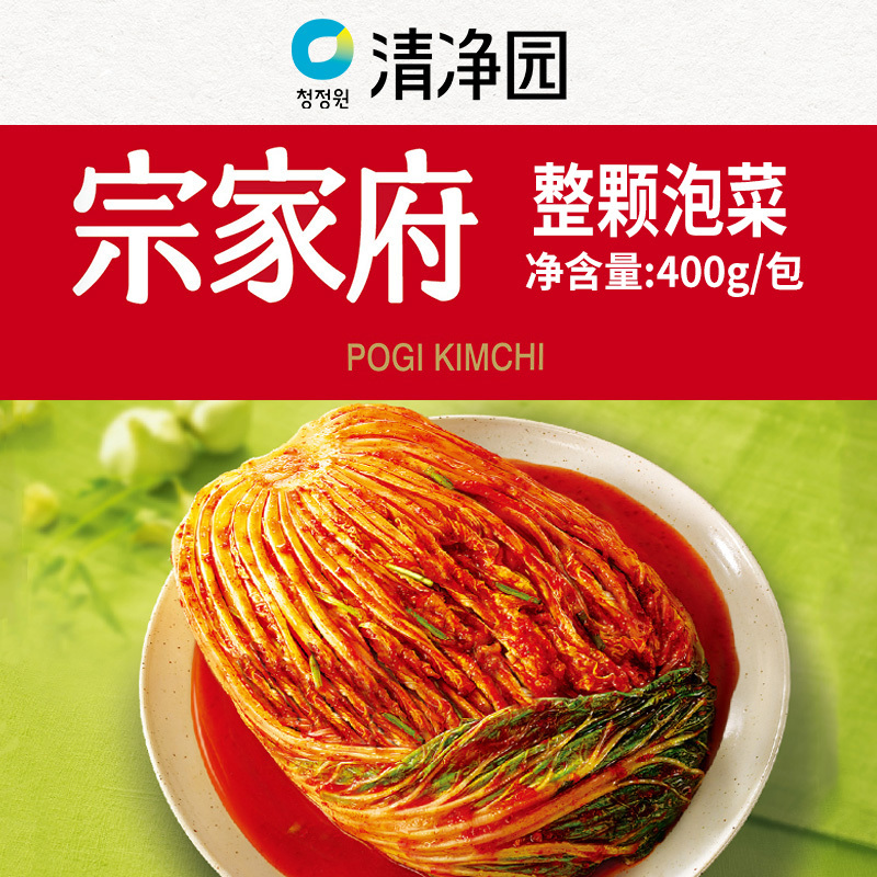 清净园宗家府韩国整颗泡菜400g韩式小菜袋装咸菜下饭菜配饭菜小菜