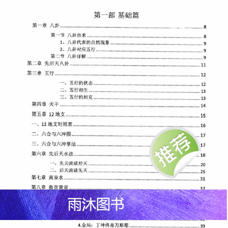 杨公古法三合秘传一本书横行风水界 三合形理风水丁财贵寿法高清大图