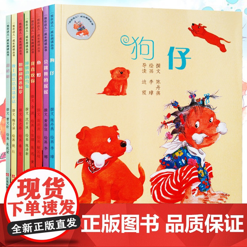 我在这儿成长阅读丛书全8册 晚上的浩浩荡荡童话 甜橙树 狗仔 8位名家讲述8个诙谐幽默的成长故事高清大图