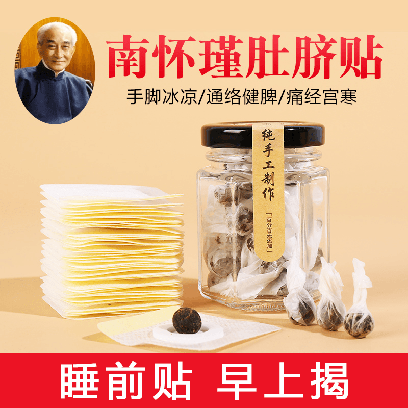 南师原方精制艾脐贴 30贴/30丸/盒 桂圆 艾绒丸艾灸贴