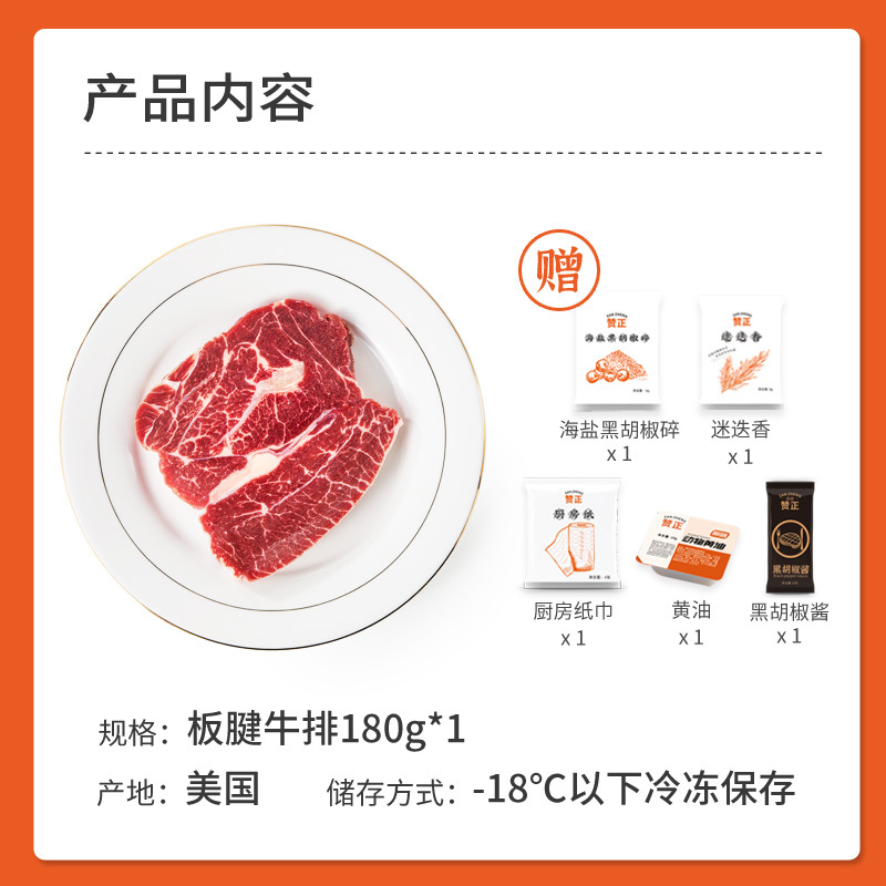 美国安格斯 choice原切板腱牛排180g*1袋雪花牡蛎牛肉谷饲200天+
