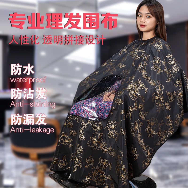 理发围布发廊专用高档剪发围布不粘发美发围布可家用成人染发围布 黑色焗油围布/防水防静电