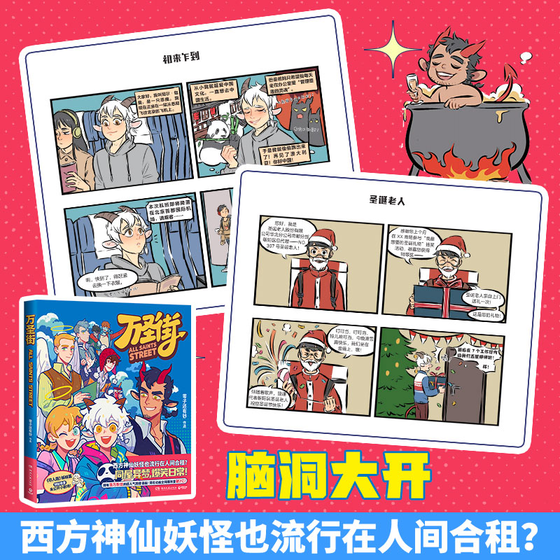 [正版]万圣街1 零子还有钞 非人哉姊妹篇作品 超人气四格漫画 脑洞大开神仙妖怪爆笑生活 解压放松欢乐二次元 热卖书高清大图