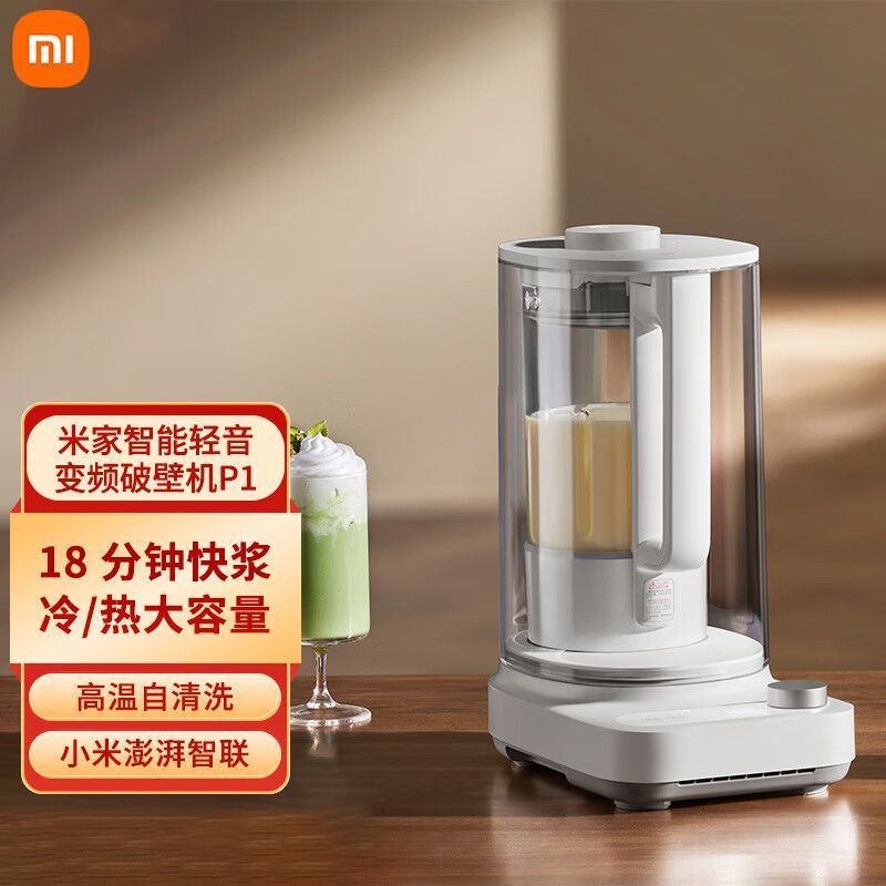 米家小米智能轻音变频破壁机P1 豆浆机榨汁机料理机儿童辅食机家用多功能全自动清洗