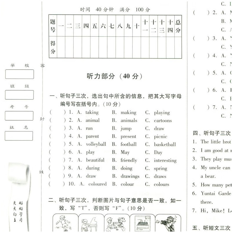小学英语双基同步达标ab卷五年级上册广州版试卷 小学生5年级上教科版