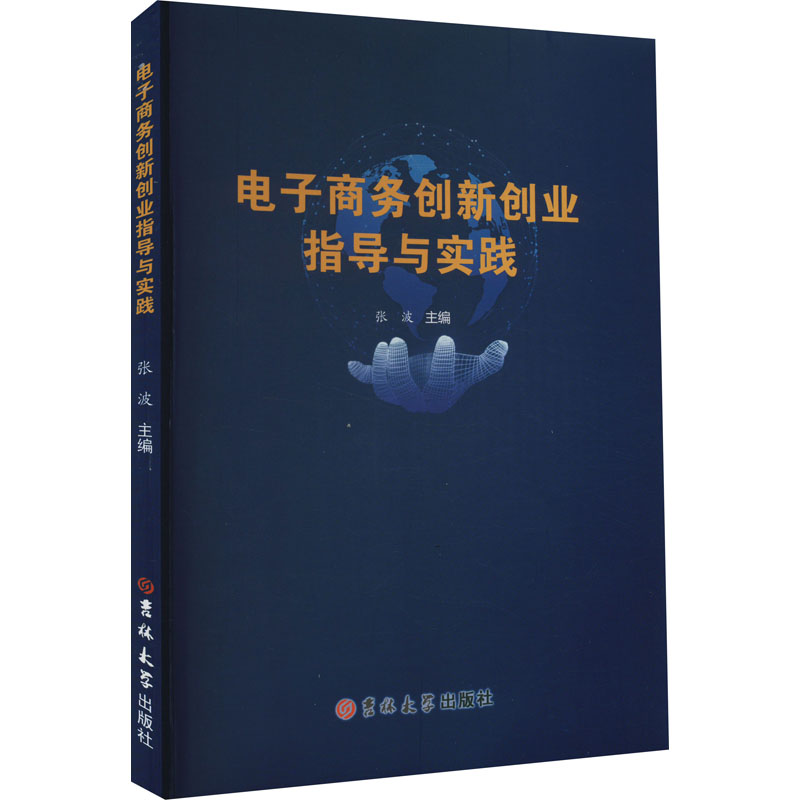 醉染图书商务创新创业指导与实践9787576801392高清大图