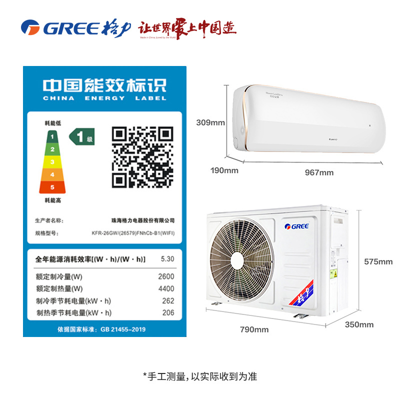 格力空调大1p匹挂机变频冷暖新一级能效家用挂壁式月亮女神KFR-26GW/(26579)FNhCb-B1(WIFI)