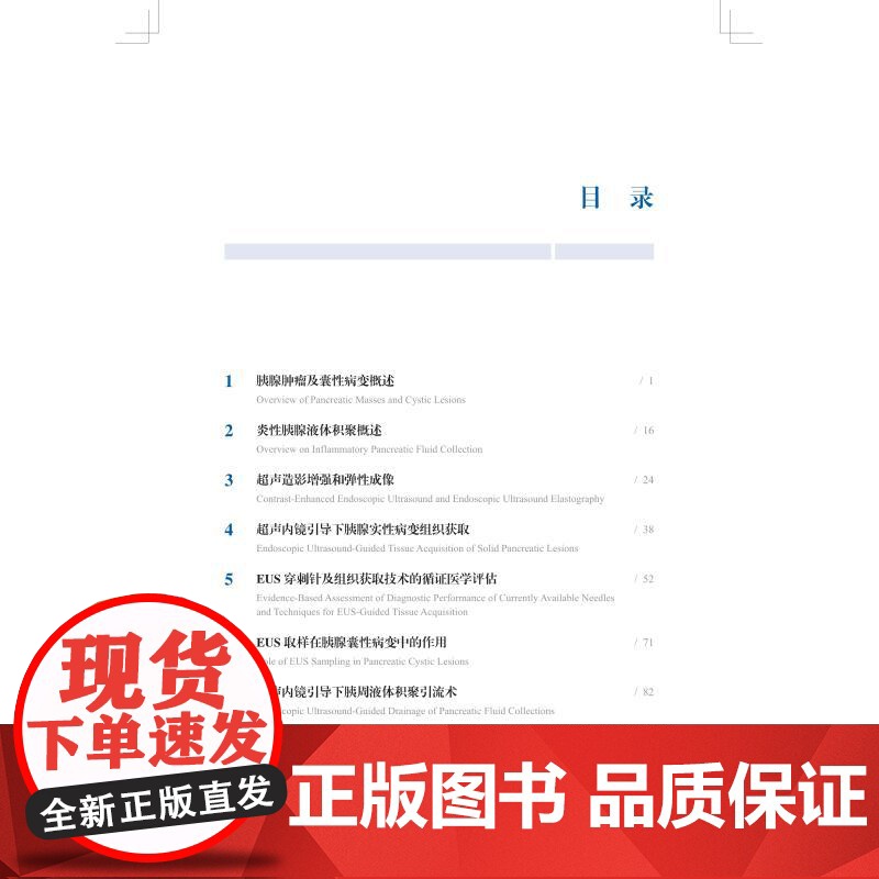 胰腺疾病超声内镜诊断与治疗 安东尼奥西奥鲁索主编尼古拉马斯卡蒂耶洛上海科学技术出版社胰腺癌消化内科高清大图
