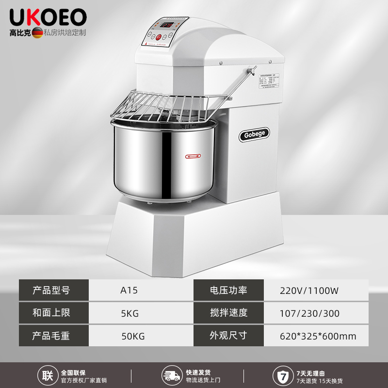 UKOEO高比克A15和面机双速双动多功能全自动搅拌揉面打面机15L大容量商用5KG打蛋器搅拌机高清大图