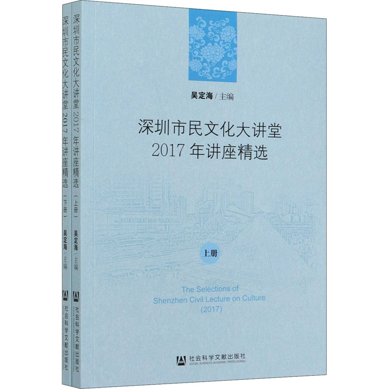 深圳市民文化大讲堂2017年讲座精选(上下)