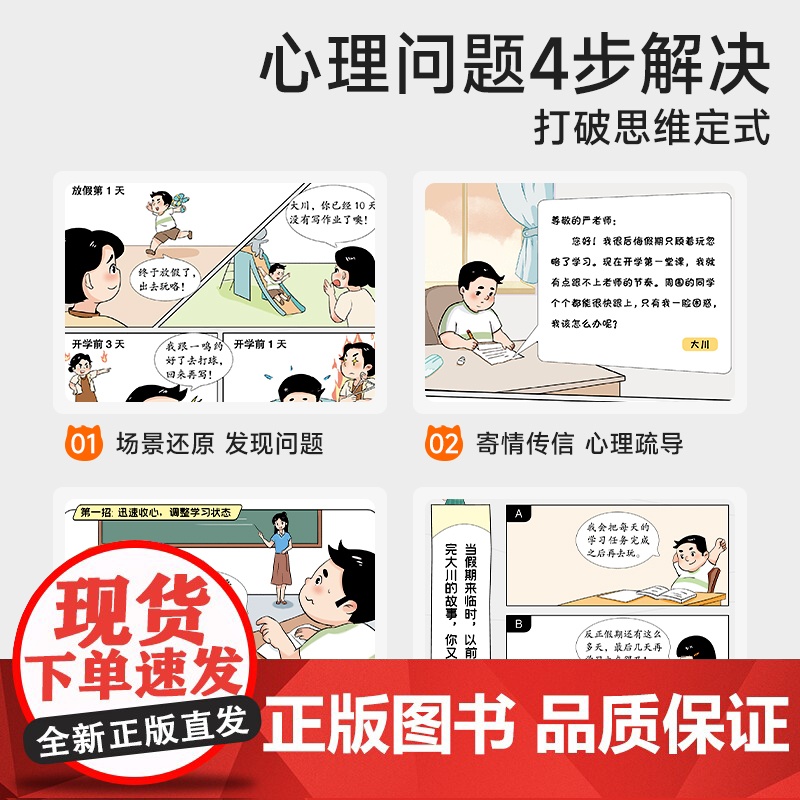 时光学]儿童漫画心理学全套4册让孩子赢在表达儿童漫画书3-6岁培养儿童小学生社交力自信力全彩绘本成长性格情绪管理心理阅读高清大图