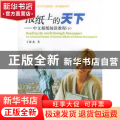 报纸上的天下:中文报纸阅读教程:下