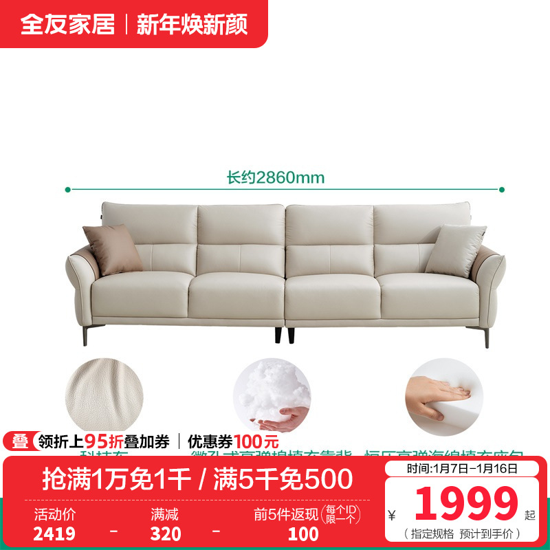 全友家居布艺沙发111135 【浅米丨科技布】2.86米沙发A(左2+右2) 详询客服