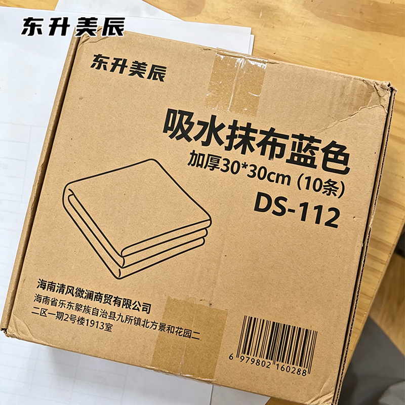 东升美辰 吸水抹布蓝色加厚30*30cm(10条) DS-112 包高清大图