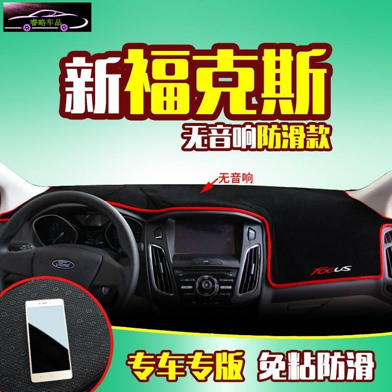 福特新经典福克斯专用中控仪表台防晒避光垫 汽车前工作台改装遮阳隔热防反光防滑垫