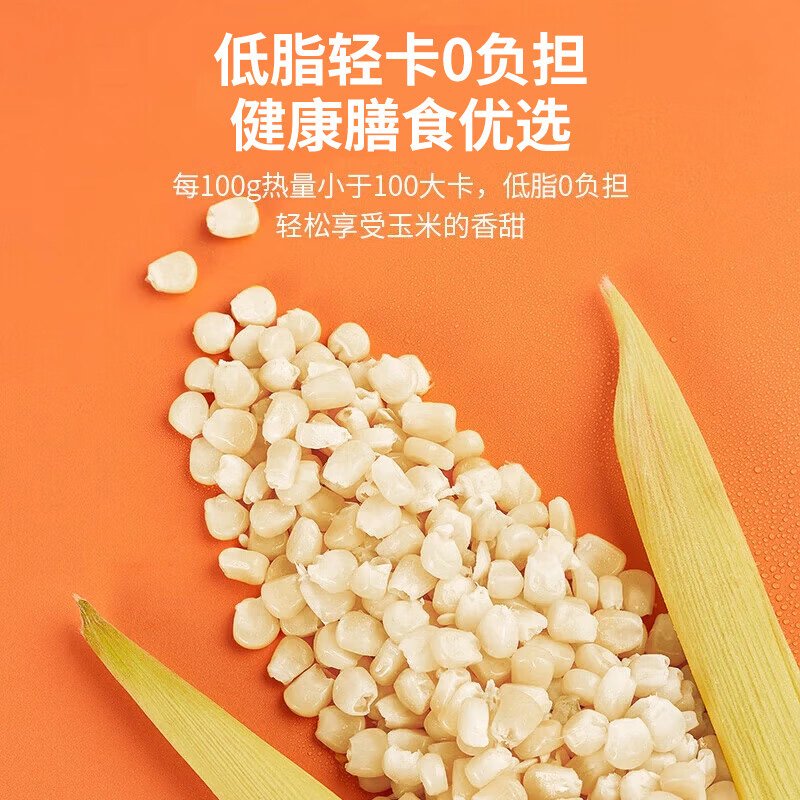 北纬47°玉米粗粮鲜食口感浓郁日常解馋好物爆爆甜玉米开袋即食200g*6个高清大图