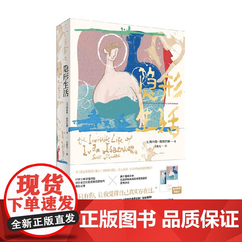 隐形生活 斯科特·斯坦巴赫 著 小说