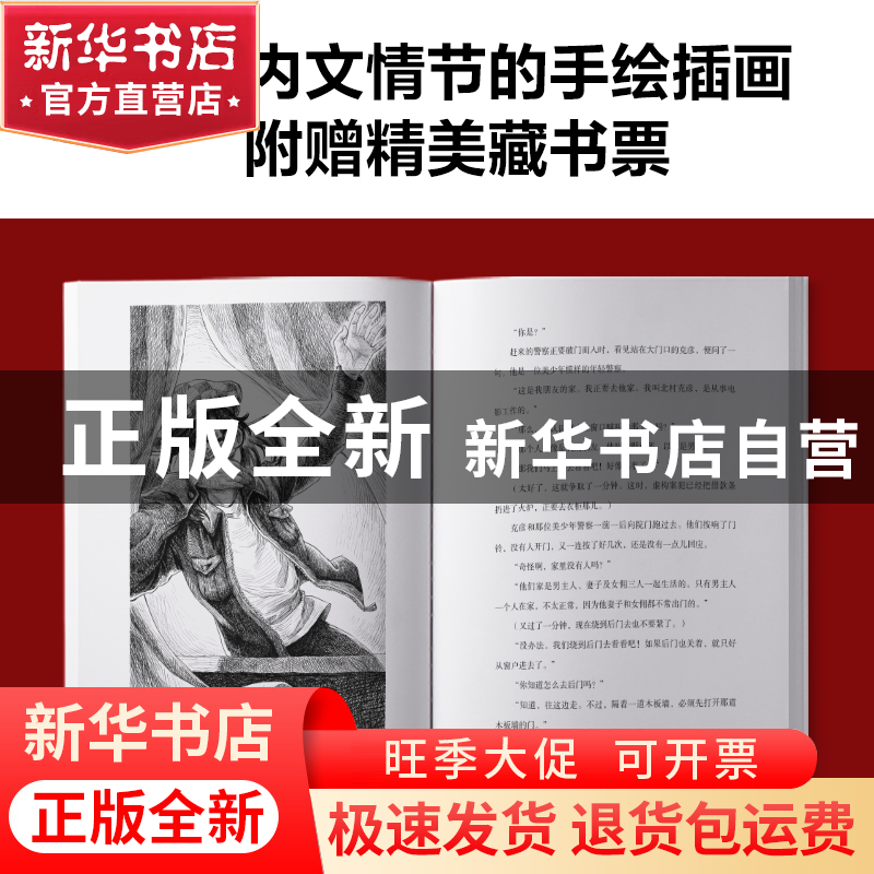 正版 天花板上的散步者江户川乱步名侦探篇 [日] 江户川乱步,竺高清大图