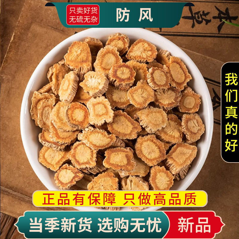 甄选防风100克正品防风关防风根片煮水泡另售白术甘草9260高清大图
