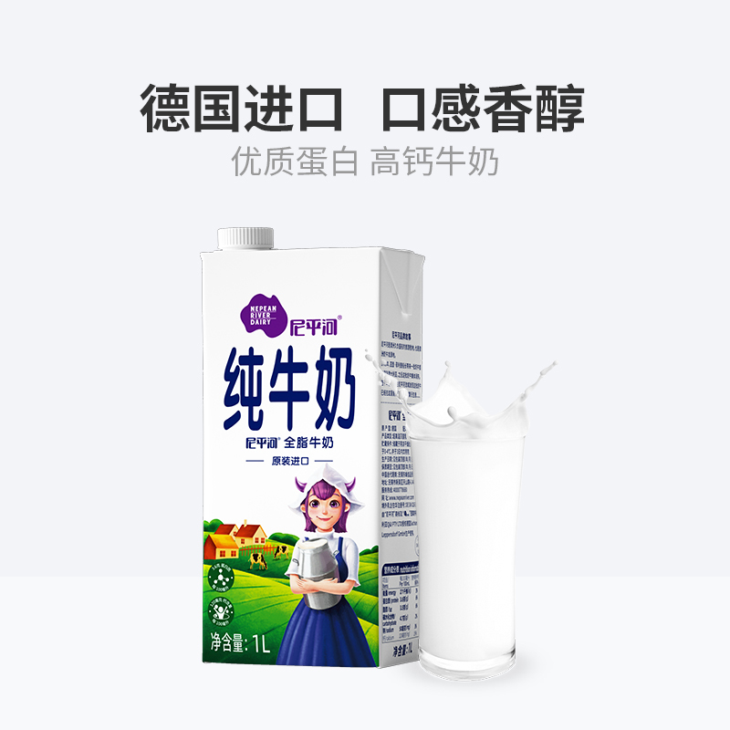 尼平河德国进口牛奶 3.6g蛋白质全脂高钙纯牛奶1L*6盒