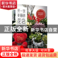 开一家美丽的花店