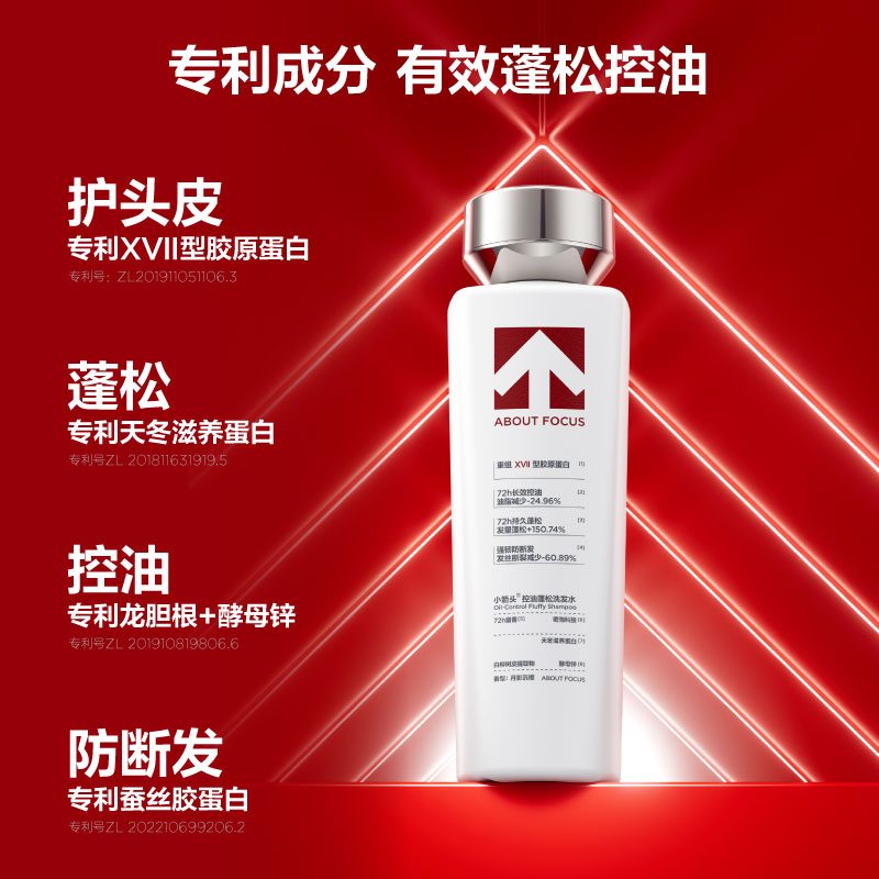 小箭头ABOUT FOCUS控油蓬松洗发水月影沉檀(400ml)高清大图