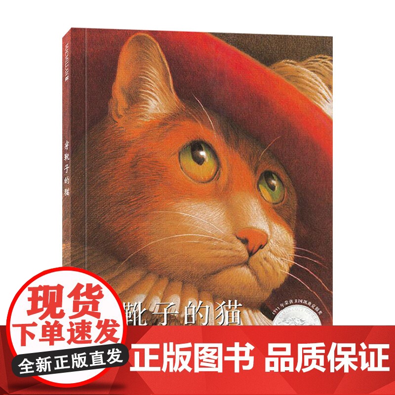 穿靴子的猫硬壳精装绘本正版童书3岁4岁5岁6岁图画书麦克米伦世纪获凯迪克银奖幼儿园小学绘本高清大图