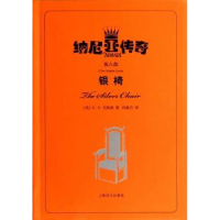 全新正版银椅9787532765171上海译文出版社