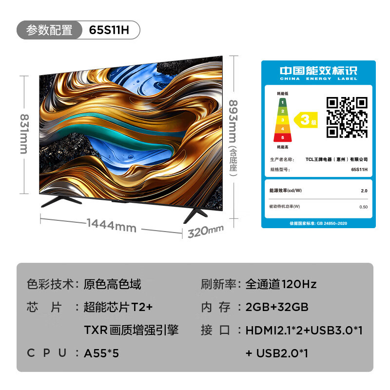 TCL 65S11H(含挂架安装)液晶电视机 4K超清 超能芯片T2 超薄 全通道120Hz A++超显屏 原色高色域高清大图
