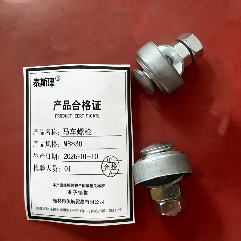 泰航建 马车螺栓 M8*30 套高清大图