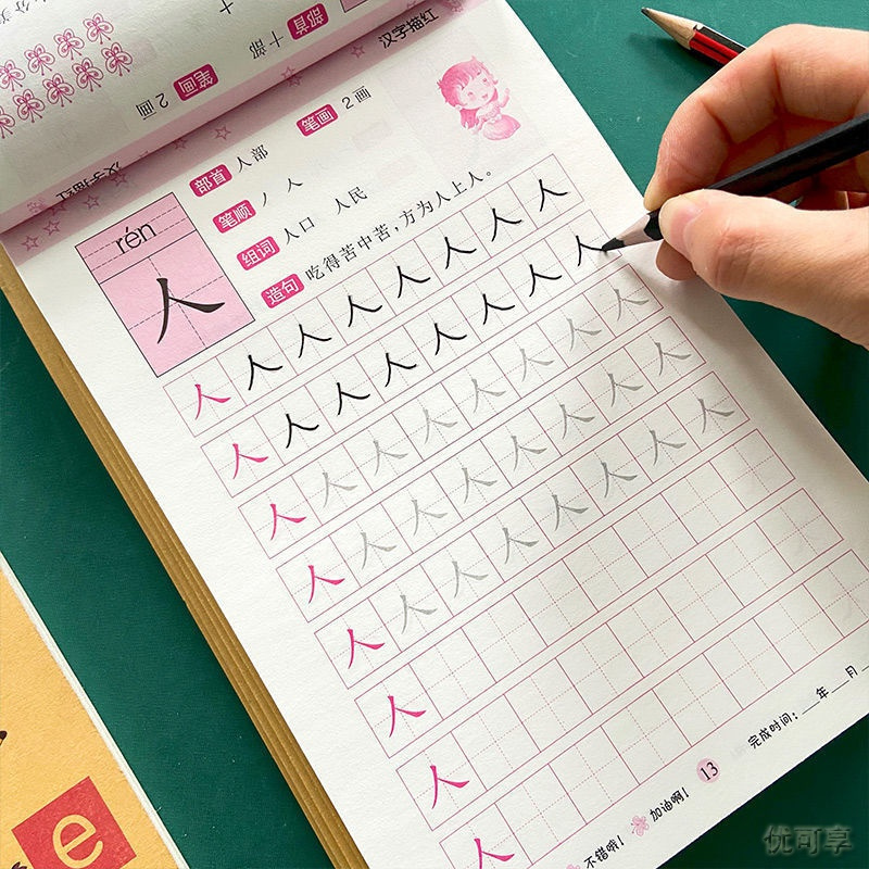 幼小衔接学前描红本写字本拼音汉字数字笔画笔顺儿童初学者练字帖