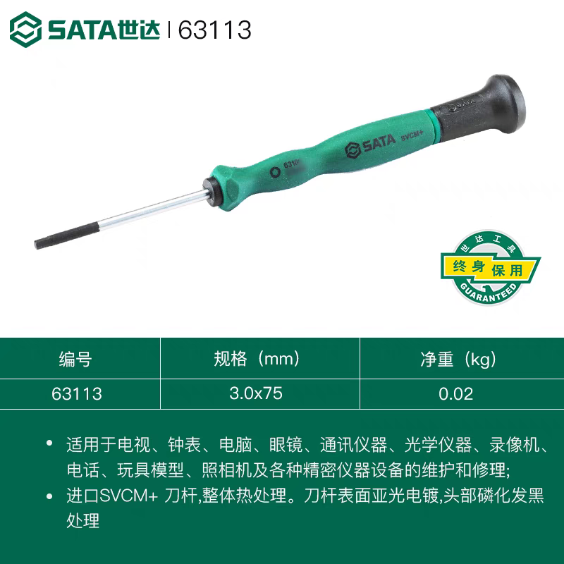 世达六角微型螺丝批 3.0x75 63113