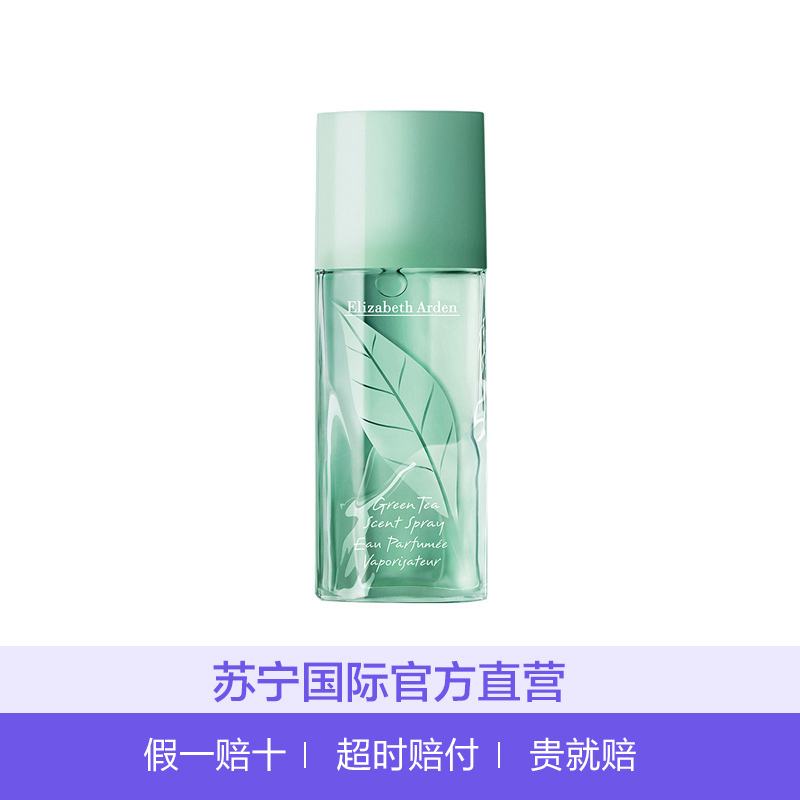 Elizabeth Arden 伊丽莎白雅顿绿茶淡香水100ML 植物香调 OL办公等适用通用 女士香水