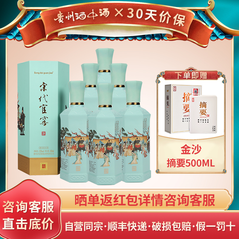 茅台镇酒中酒酱酒宋代官窖流香酱香型白酒53度陈酿纯粮食酒高度酒水