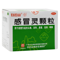 白云山 感冒灵颗粒 10g*9袋/盒辛凉解表，清热解毒