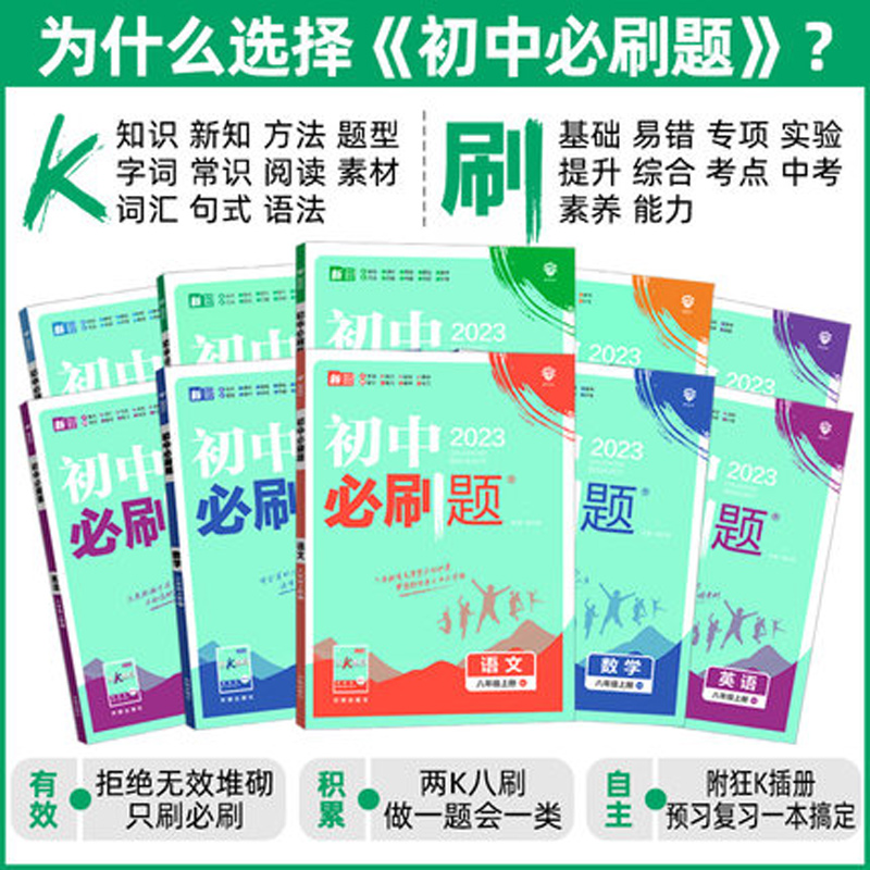 政治[人教版] 九年级上 [正版]自选24上/23版下初中九年级上册下册语文数学英语物理化学政治历史人教版北师外研初三9高清大图