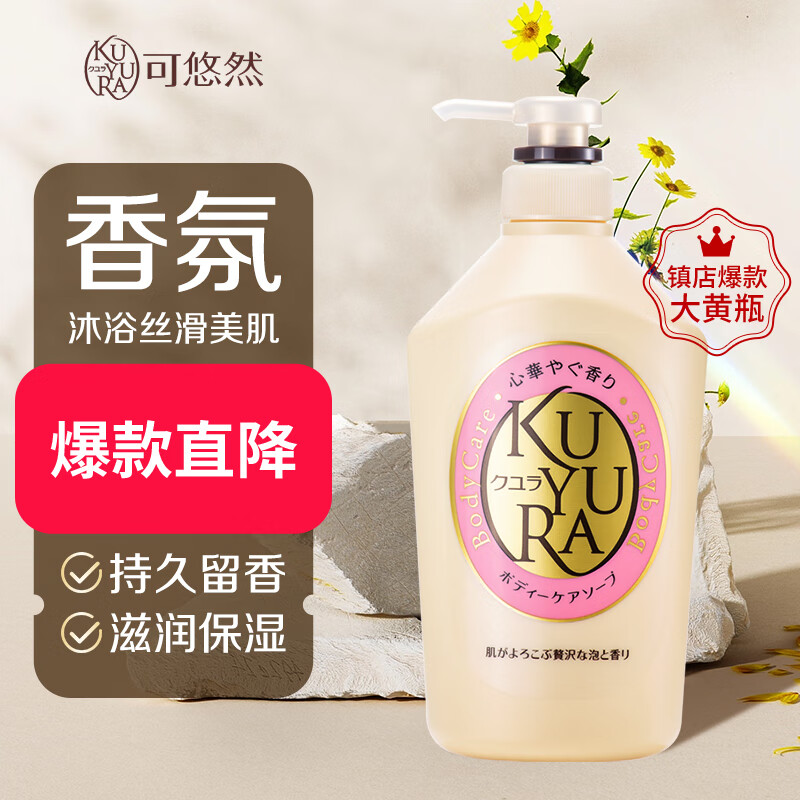 可悠然/KUYURA 香氛美肌沐浴露 500ml 原装进口高清大图