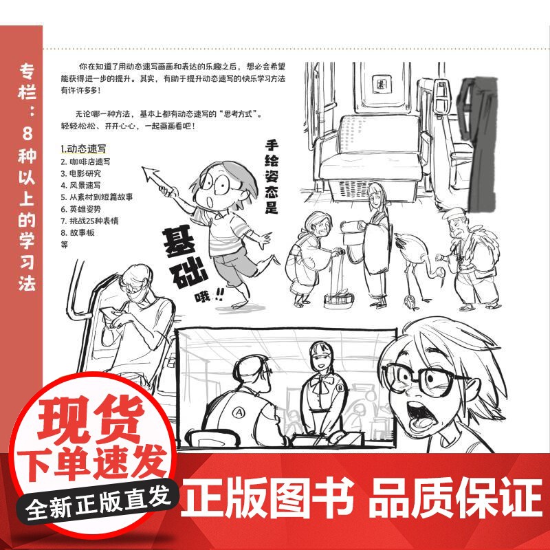 预售 30秒画出动态速写姿态对了人物才生动 [日]砂糖枭 著 绘画(新)艺术 正版图书籍 上海人民美术出版社高清大图