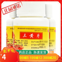 歌瑞源 三黄片100片清热解毒泻火通便咽喉牙龈肿痛口渴尿黄便秘药
