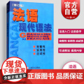 法语现代语法 法语自学入门 TEF考试必备 上海译文正文