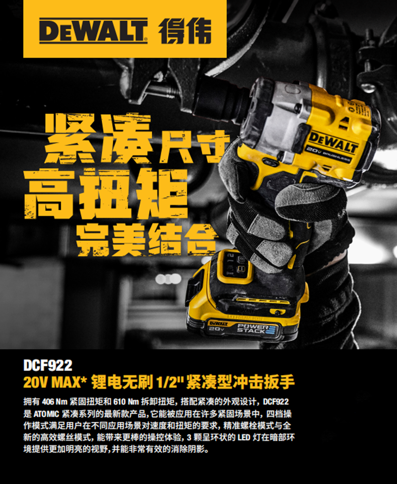 得伟20V锂电无刷1/2“紧凑型冲击扳手2x4.0Ah套装 DCF922M2-A9 套高清大图