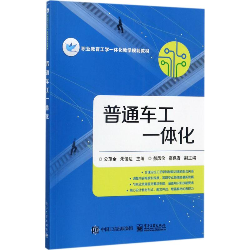 【M】普通车工一体化-9787121317897