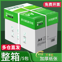 [补贴10%]a4纸2500张a4打印用纸80g办公用纸a4草稿纸学生用a4复印纸 经典4包-A4-70g-2000张