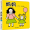 [正版]妈妈信谊绘本故事书 3-6岁信谊世界精选图画书精装硬皮绘本亲子睡前故事儿童情商成长早教启蒙学前读物书籍