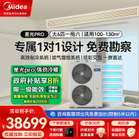 美的(Midea)星光Pro(不带水泵)6.5匹一拖六全直流变频家用中央空调多联机MDS-160W-E01-XGpro